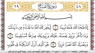 سورة الفتح مكتوبة يوسف نوح احمد برواية البزي عن ابن كثير