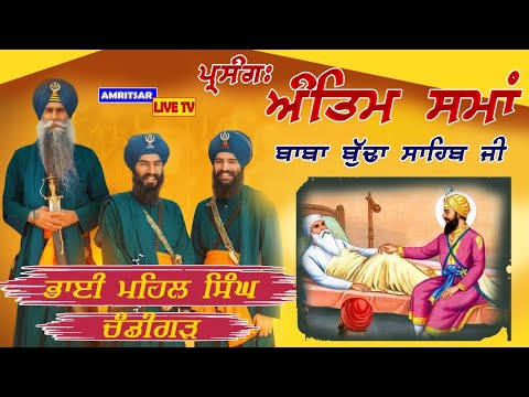   Prasang      Kavishri Jatha Bhai Mehal Singh Chandigarh wale Latest