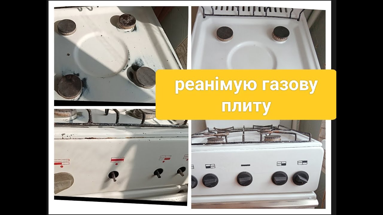 Фарбую стару газову плиту. Оновлення за 250 грн!!!!!