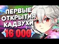 НОВЫЙ БАННЕР КАДЗУХИ / ЖАДНЫЙ ИЛИ НЕТ? / Genshin Impact 1.6