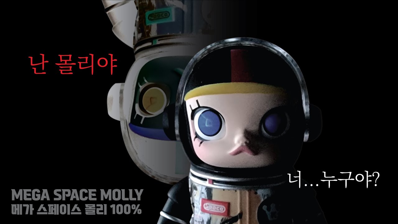 POPMART 몰리 메가 스페이스 100% 시즌2 풀박스 언박싱 리뷰 + 짝퉁 비교해보기│이팀 E_Tim