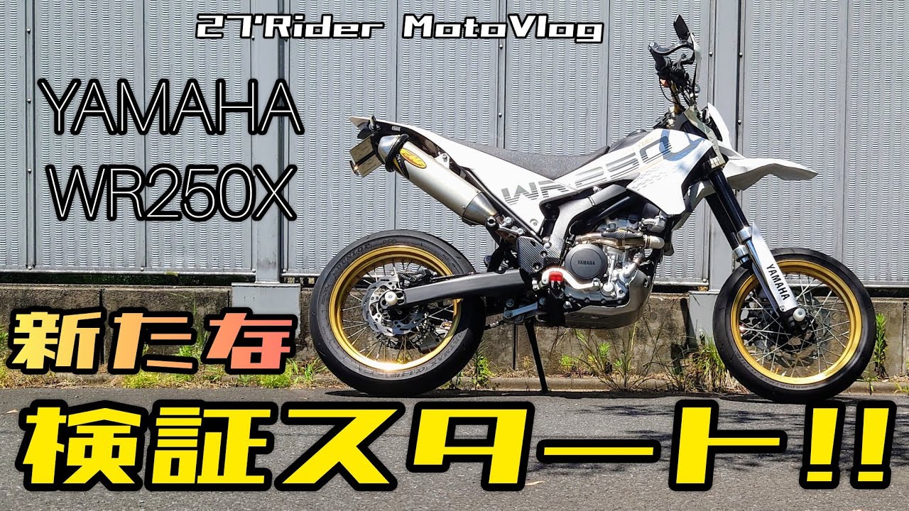 新たな検証スタート!!まずは現状パワーチェック！ - YouTube