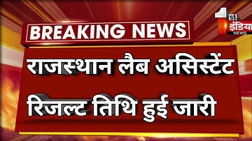RSMSSB lab Assistant Result Latest Update!Lab Assistant Result Kab Aayega!Lab Assistant Result!