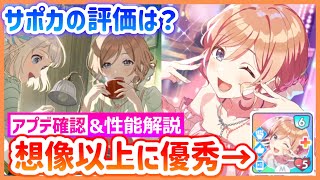 【36℃UBU】STEP3莉波が想像以上に優秀！サポカも強いが注意事項あり！【アプデ確認&性能解説】#学マス