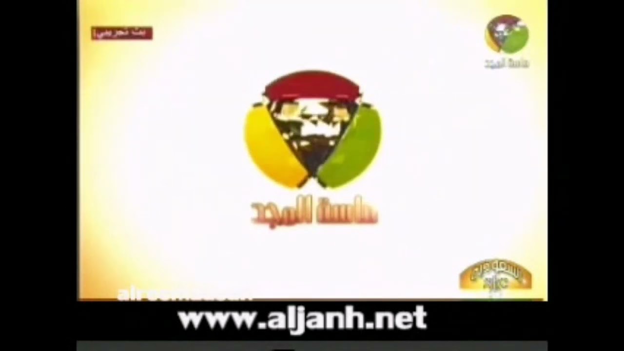 جزء من فاصل تهادى نورها كالبدر [قديم ونادر] ¦ قناة ماسة المجد [البث التجريبي ١٤٣١ هـ]