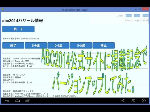 【ＢＡＳＩＣ！】ABC2014公式サイトに掲載記念でバージョンアップしてみた。