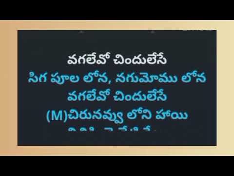 Chirunavvuloni hayi Aggibarata karoke with Telugu lyrics