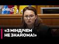 🤨 «НЕ ЗНАЙОМА!»: Свириденко ВІДХРЕСТИЛАСЯ ВІД МІНДІЧА після витоку скандальних плівок
