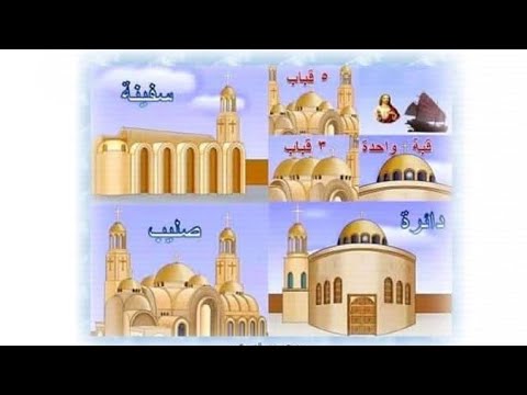 اشكال بناء الكنيسه