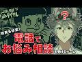 怪異の相談を電話で…?【奇天烈相談ダイヤル】