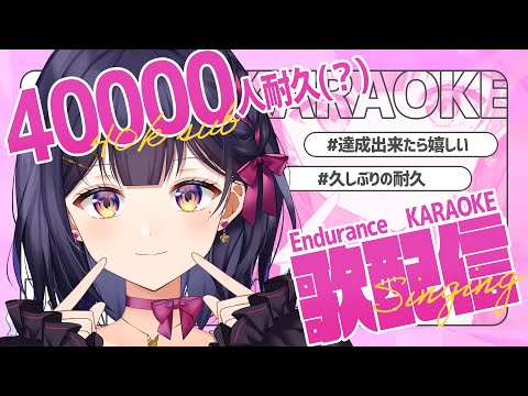 【耐久歌枠】登録者数40000人耐久…？40Ksub Singing Endurance【Vtuber/兎佐美】#shorts #short