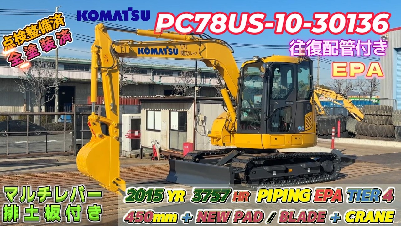 中古建機販売・PC78US-10-30136 - YouTube