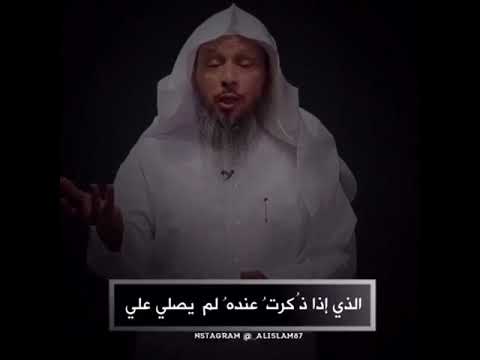 صلوا على الحبيب محمد صلى الله عليه وسلم الشيخ سعد العتيق