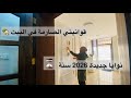 اهداف 2026 قوانين البيت آخر قانون صدمة صبيت قطايف وأكلة شتوية