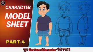 Class 4  Character Model Sheet | How To Make Character TURNAROUNDS and Sheets |Model Sheet Tutorial
