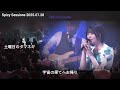 「土曜日のタマネギ(斉藤由貴」 中西アルノ 土岐麻子 Spicy Sessions