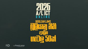 Boolean Laws (බූලියන් වීජ ගණිතයේ නියම) [A/L ICT 2026]