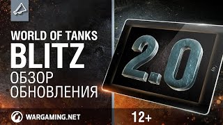 Обновление World of Tanks Blitz - 2.0 screenshot 5