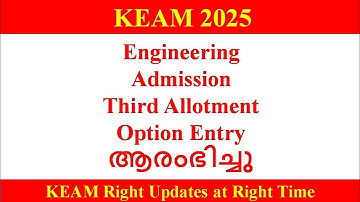 KEAM 2025 ll മൂന്നാം അലോട്ട്മെന്റ് - ഓപ്ഷൻ എൻട്രി ആരംഭിച്ചു