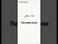#english #اكسبلور #englishgrammar #englishlearning #englishspeaking #انجليزي #اكسبلور