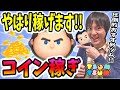 【ツムツム コイン稼ぎ】キャプテンライトイヤーが確率UP中！生放送でひたすら稼いでるので参考にどうぞ！【無課金実況】