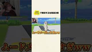 トモコレの谷垣源次郎がアイドルすぎww