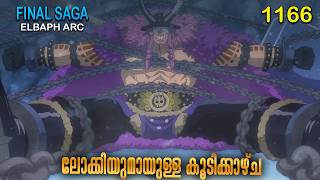 One Piece | മലയാളം Season 9 Episode 1166 Part 2 Explained In Malayalam | World's Best Adventure