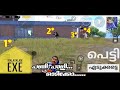 PUBG| MALAYALAM EXE | TROLL #troll #exe