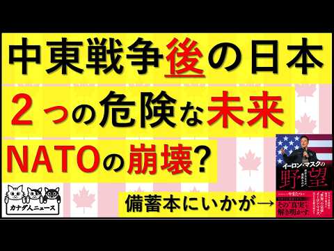 4.1 中東戦争終結後に待つ危険な未来　NATO脱退は起きるのか?
