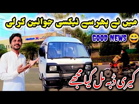 Many phr sy texi join kr li Cary DaBa mil giya Hy mujhy mashallah ❤️😊 || BiLaL vLoGs 364