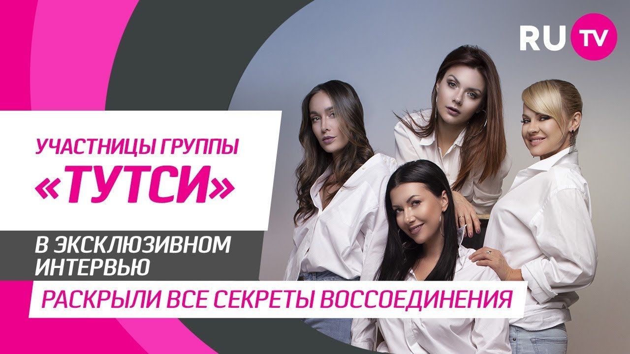 Тема. Группа «Тутси» - YouTube