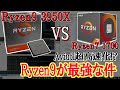 最強CPU「Ryzen9 3950X」と初代Ryzen7を徹底検証！とにかくめっちゃ速い。Aviutlも速い。最高！【自作PC】【徹底検証】