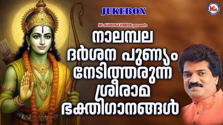 രാമായണമാസം സ്പെഷ്യൽ ശ്രീരാമഭക്തിഗാനങ്ങൾ | Devotional Songs Malayalam | Sreeraman Songs Malayalam