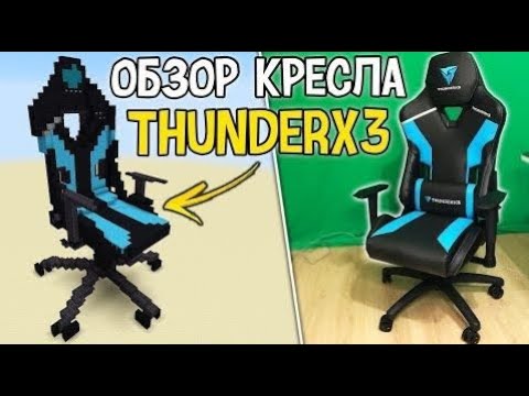 Video: Herná Stolička ThunderX3: Výber Počítačovej Hernej Stoličky. Prehľad Modelu