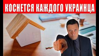 Украинцы должны перерегистрировать права собственности на недвижимость в новом госреестре