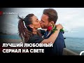 Вы Будете Без Ума От Этого Сериала Когда Посмотрите Его Если Сильно Полюбишь Вы Будете Без Ума От Этого Сериала Когда Посмотрите Его Если Сильно Полюбишь