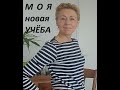 Снова Учёба во Франции Зачем мне все это?