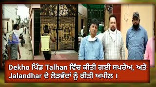 Dekho ਪਡ Talhan ਵਚ ਕਤ ਗਈ ਸਪਰਅ, ਅਤ Jalandhar ਦ ਲੜਵਦ ਨ ਕਤ ਅਪਲ