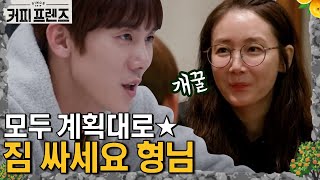 COFFEE FRIENDS 소주한잔 중인 조재윤님 첫 비행기 타고 오세요♥ 180111 EP.2