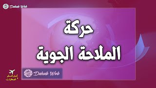 أخبار المطارات و الطيران | حركة الرحلات في مطار هيثرو  لندن اليوم 31.05.2020