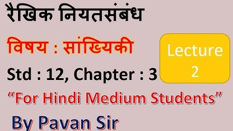 Statistics l Class 12 l Ch 3 रैखिक नियतसंबंध Linear regression l Hindi Medium Lecture 2 by Pavan Sir