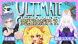 【コラボ】障害物は置くけど、ｽﾞｯ友だｮ！！【Ultimate Chicken Horse】