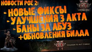 :  PoE 2 |   ,  ,  3  (+ ) PoE 2 Dawn of the Hunt