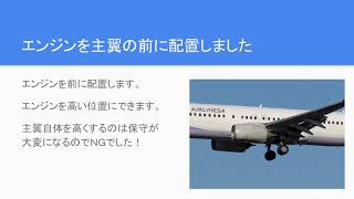 ボーイング737のエンジン形状に隠された秘密