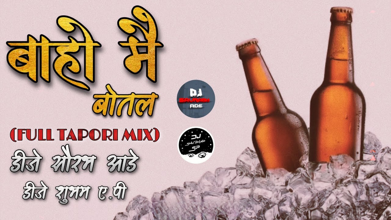 Baho Mein Botal full Tapori mix Dj Saurabh Ade And DJ Shubham SP