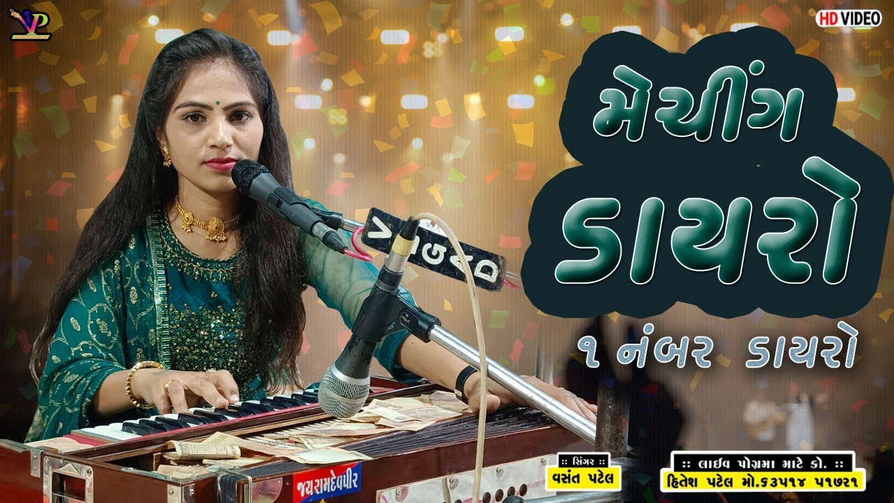 વસંત પટેલ નો પ્રોગ્રામ l Vasant Patel No Program l Lokdayro l Dayro