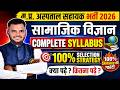 म.प्र. अस्पताल सहायक भर्ती 2026 | सामाजिक विज्ञान Complete Syllabus | 100% Selection Strategy 🔥