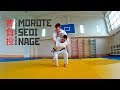 MOROTE SEOI NAGE / Бросок через спину / 背負投