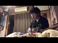 明日晴れるかな／桑田佳祐　弾き語りcover
