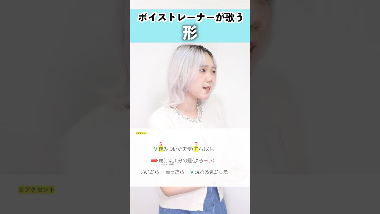 【ボイストレーナーが歌う】形 / ずっと真夜中でいいのに。【シアーミュージック姫路校 瀬戸つかさ】#shorts